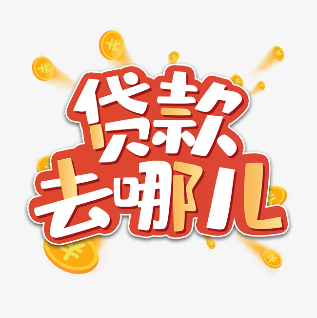 北京私人借款